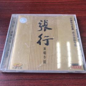 张行 演唱专辑（CD、VCD，自鉴）（存放11层6楼）