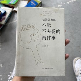 不能不去爱的两件事