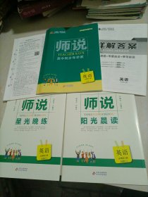 【全新】师说高中同步导学案：英语必修第三册（人教版）【答案缺页】