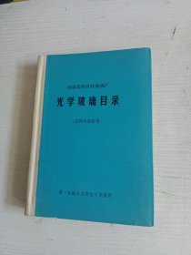 光学玻璃目录