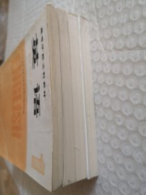 高等学校文科教材：英语 1-4册全（非英语专业用）试用本，有笔迹