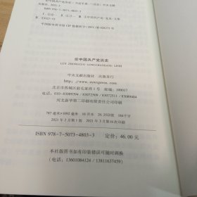 论中国共产党历史大字本