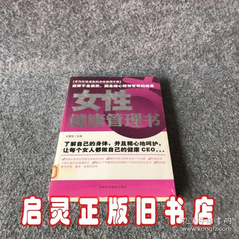 女性健康管理书