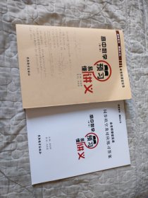 高中数学预习易懂讲义 第一册(附加同步填空对应练习答案)