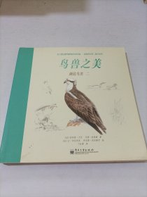 鸟兽之美 濒危鸟类 二