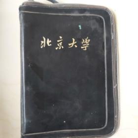 北京大学专用皮包老文件包