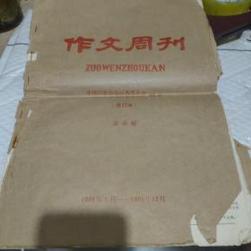 作文周刊