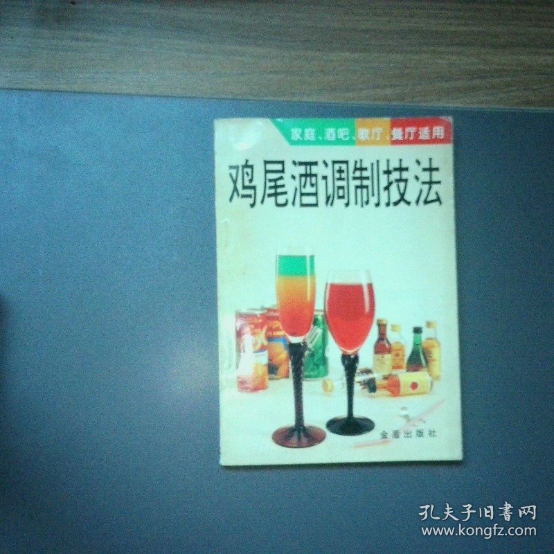 鸡尾酒调制技法