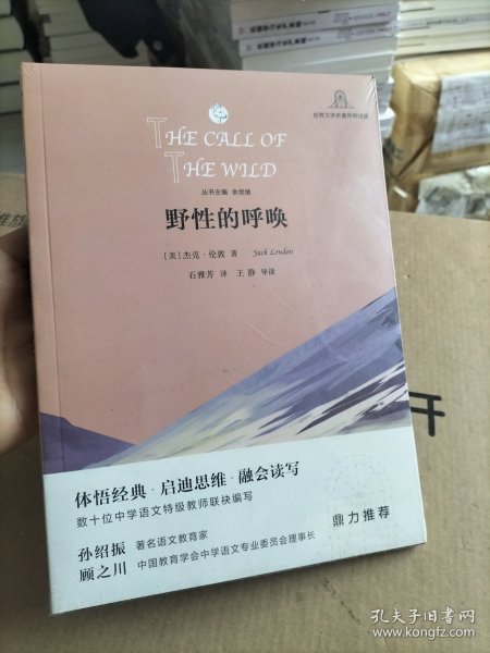 野性的呼唤