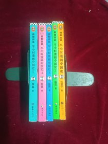 半小时漫画中国史(1-5)5本合售