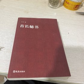 首长秘书