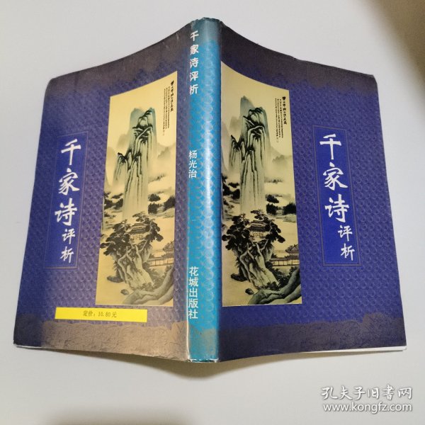 千家诗评析