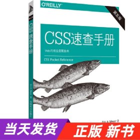 CSS速查手册（第五版）