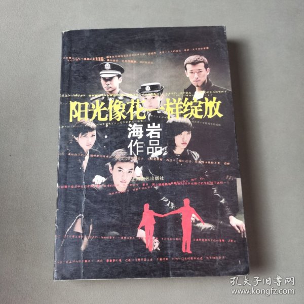 阳光像花一样绽放