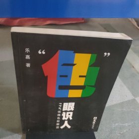 “色”眼识人：FPA 性格色彩密码解读