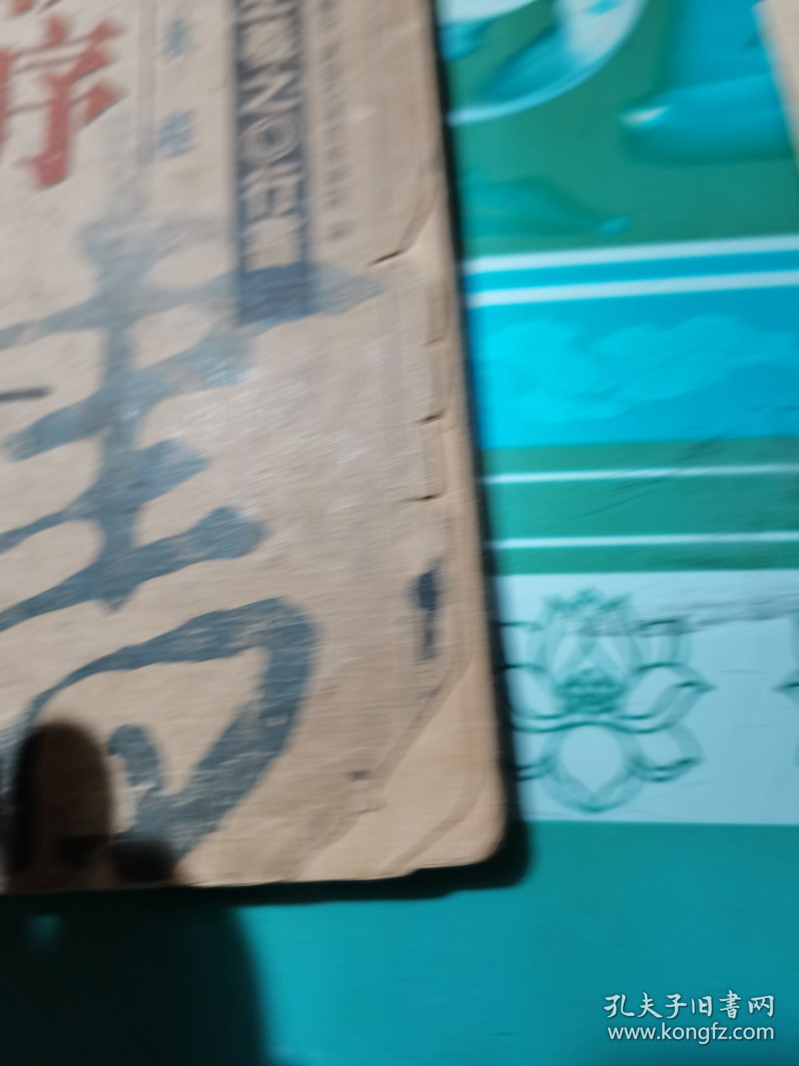 王羲之圣教序行书名帖临本