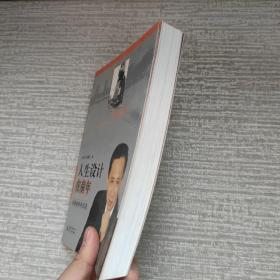 人生设计在童年：哈佛爸爸有话说