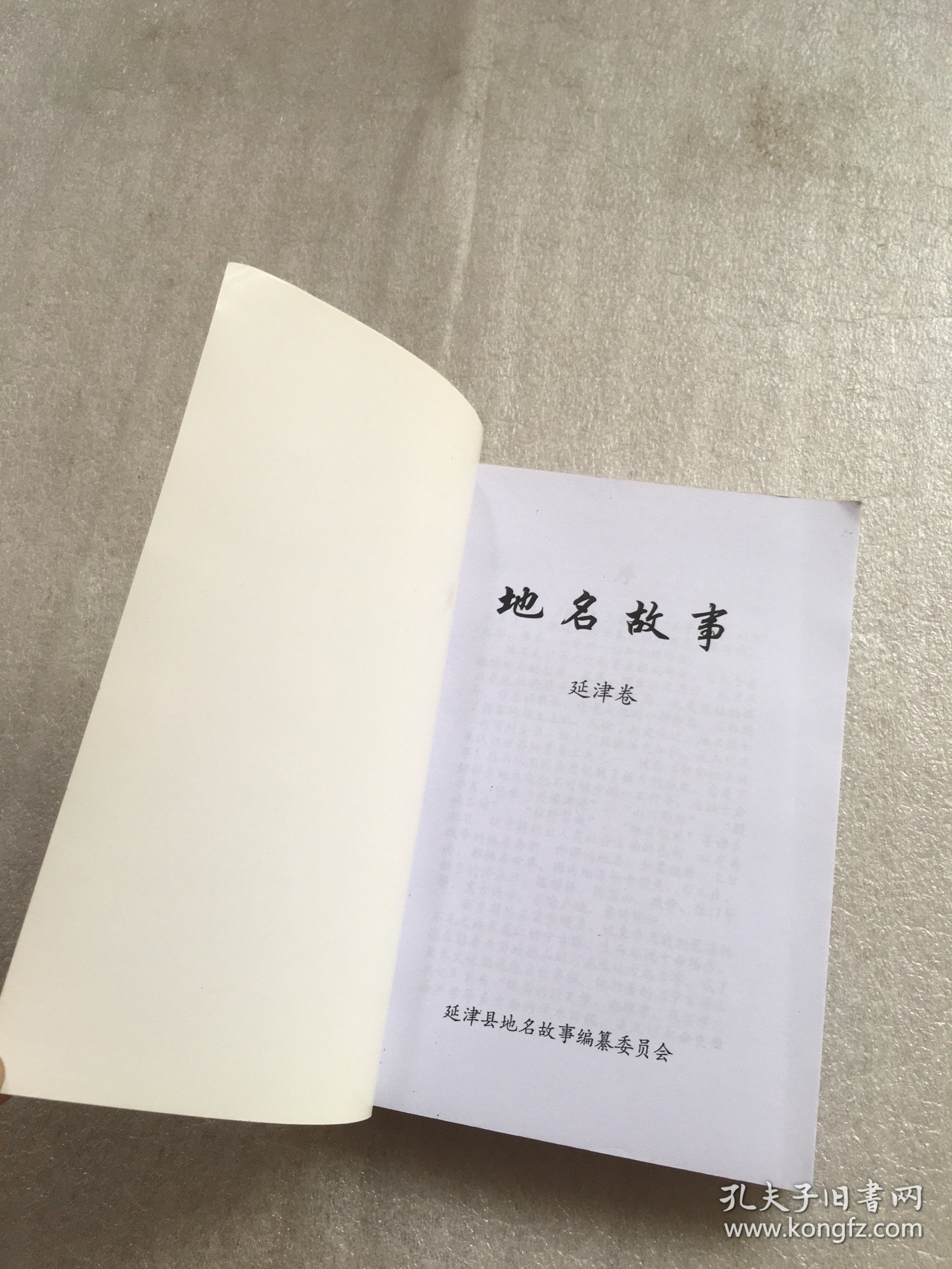 地名故事延津卷（送审稿）