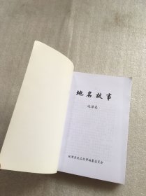 地名故事延津卷（送审稿）