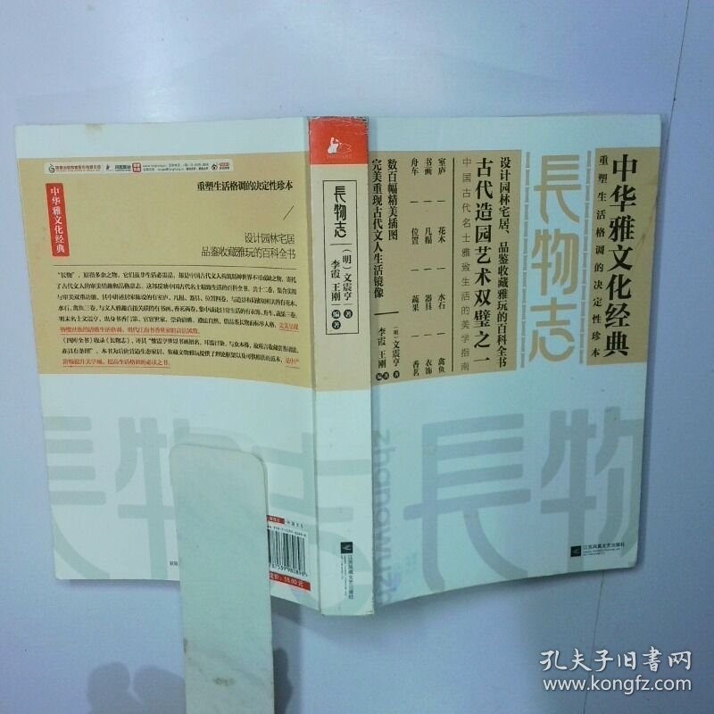 长物志 二手书实拍图