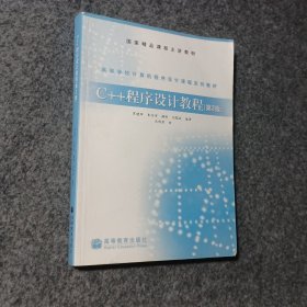 C++程序设计教程