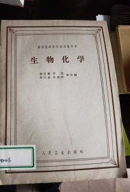 生物化学