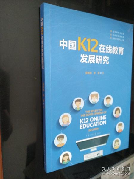 中国K12在线教育发展研究 