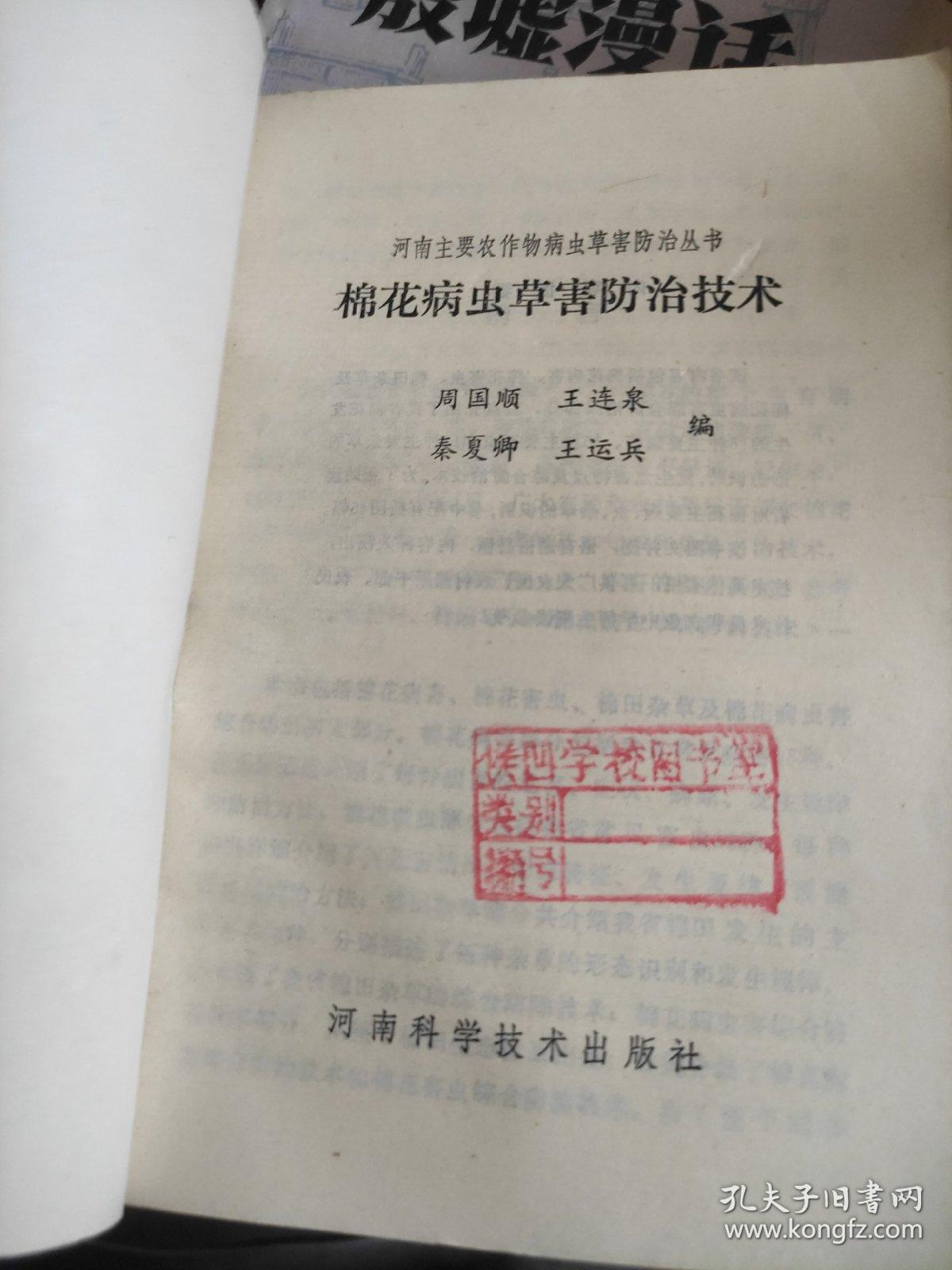 棉花病虫害防治技术