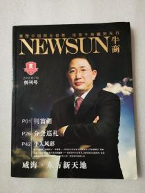 NEWSUN牛商（2014年7月 创刊号）