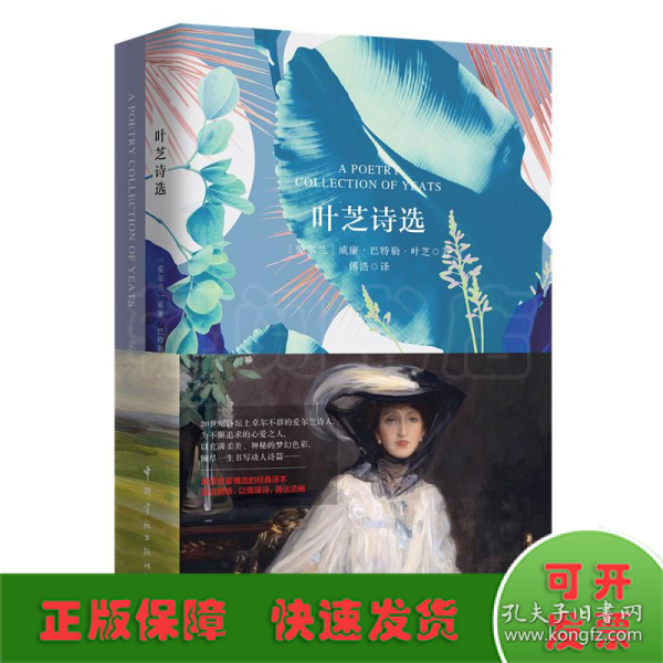 叶芝诗选（买中文版全译本赠英文原版套装共2册）[APoetryCollectionOf