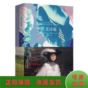 叶芝诗选（买中文版全译本赠英文原版套装共2册）[APoetryCollectionOf