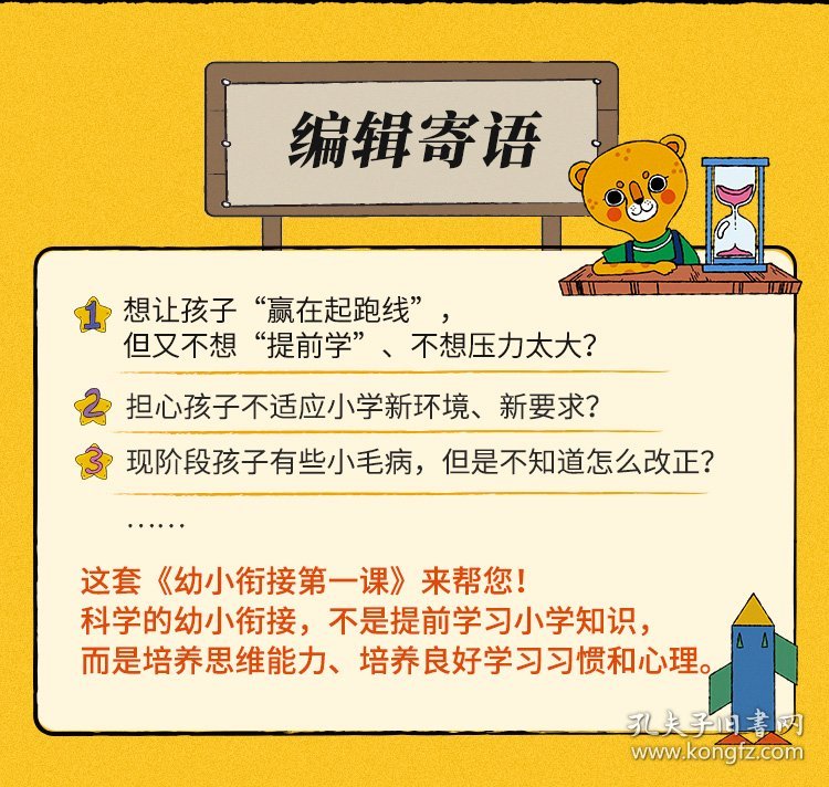 全新正版幼小衔接课9787511055026