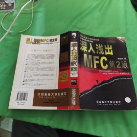 深入浅出MFC （第二版）：使用Visual C++5.0 & MFC 4.2