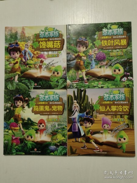 草本家族,仙人掌冷饮