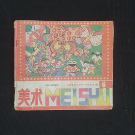 90年代小学《美术》课本第6册