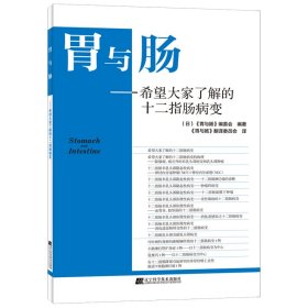 胃与肠：希望大家了解的十二指肠病变