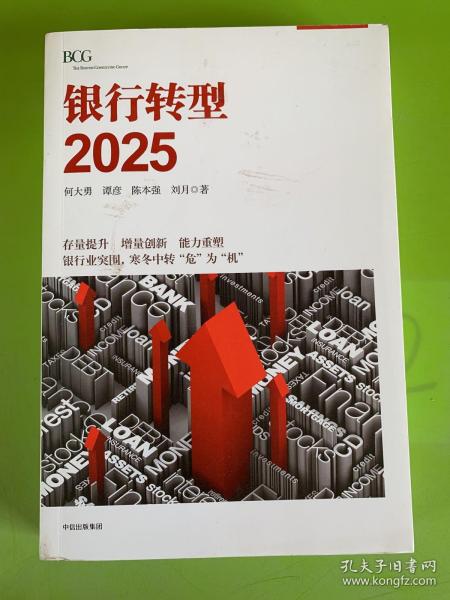 银行转型2025