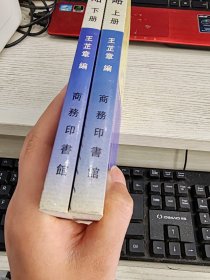 清昇平署志略 上下 全二册 书边瑕疵见图