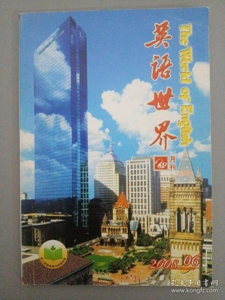 英语世界 2008年 月刊 第6期总第241期