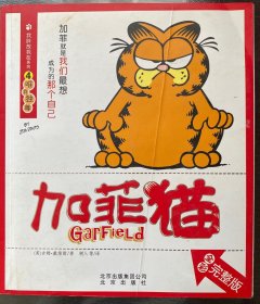 加菲猫4：唯我独尊