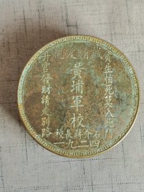 黄浦军校铜墨盒