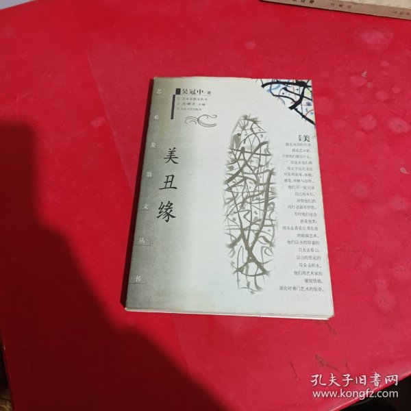 美丑缘