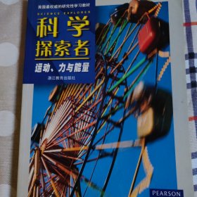 科学探索者(共16册)