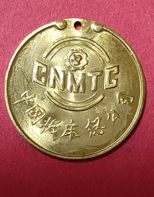 中国机床总公司龙铜章