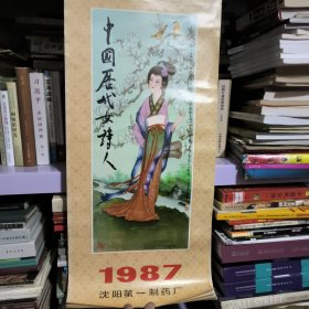 中国历代女诗人1987 挂历 13张全