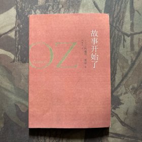 奥兹作品：故事开始了