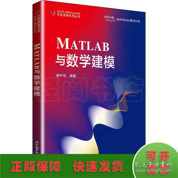 MATLAB与数学建模