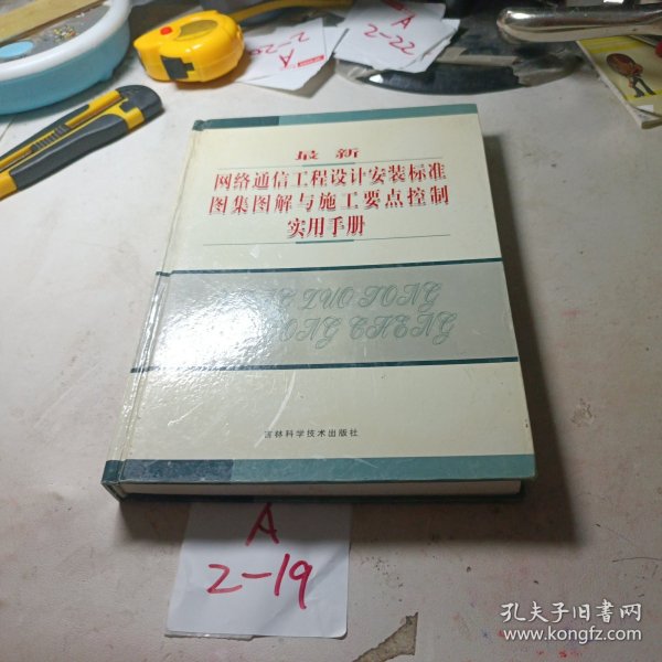 最新网络通信工程设计安装标准图集图解与施工要点控制实用手册 第二卷