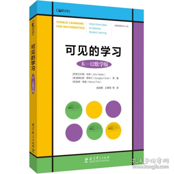 可见的学习（K—12 数学版）