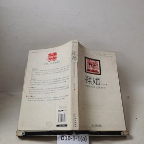 裸婚